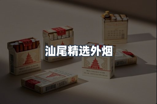越南香烟系列